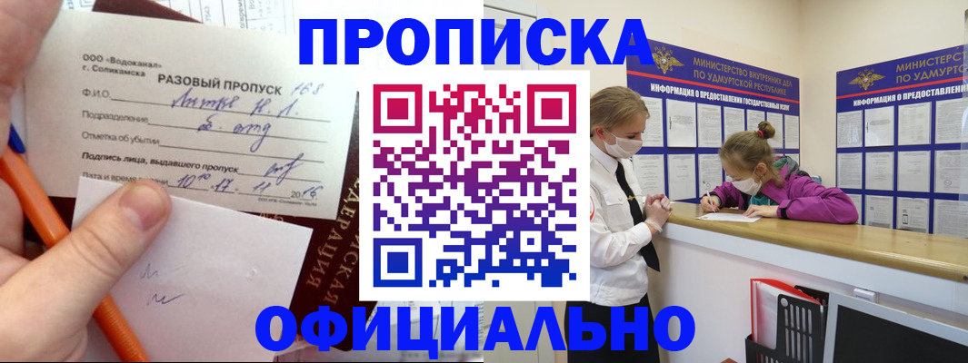прописка для работы в Мариинском Посаде