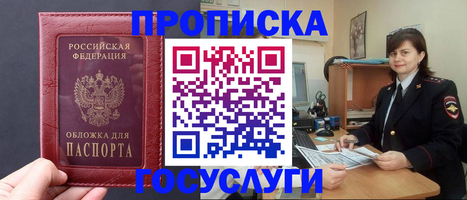 прописка штамп в Мариинском Посаде