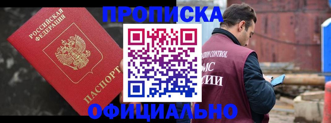временная регистрация законно в Мариинском Посаде