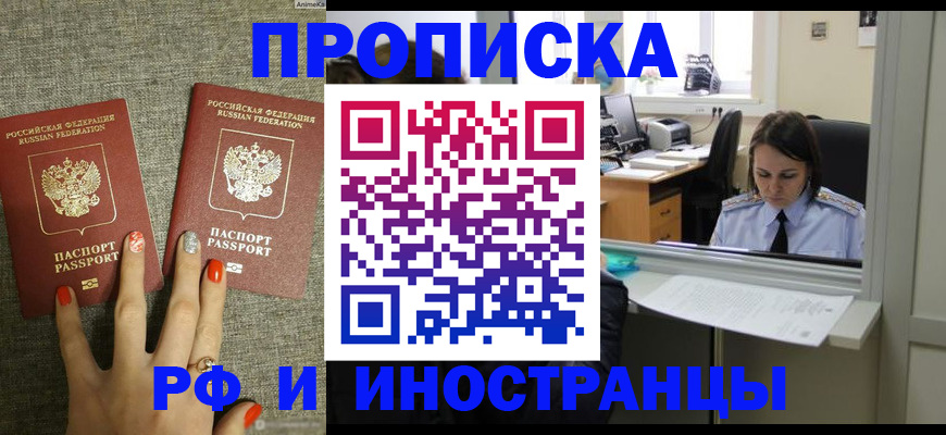 прописка законно в Мариинском Посаде